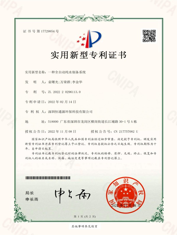 一種全自動(dòng)純水制備系統(tǒng)
